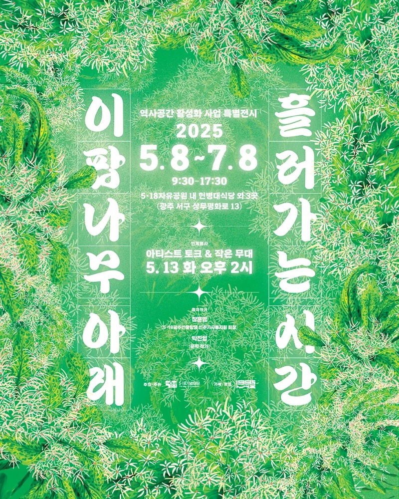 이찹나무아래흘러가는시간,518자유공원,20250508-0708.jpg