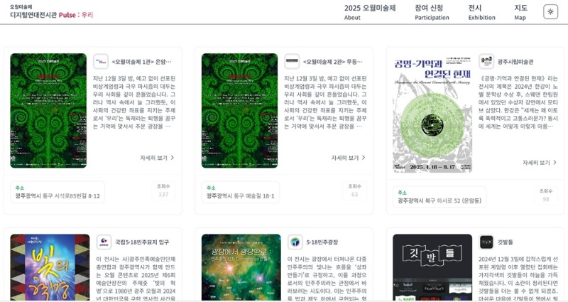 2025오월미술제,디지털연대전시관Pulse;우리-1.jpg