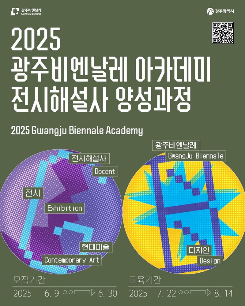2025전시해설사 양성과정 교육생 모집.jpg
