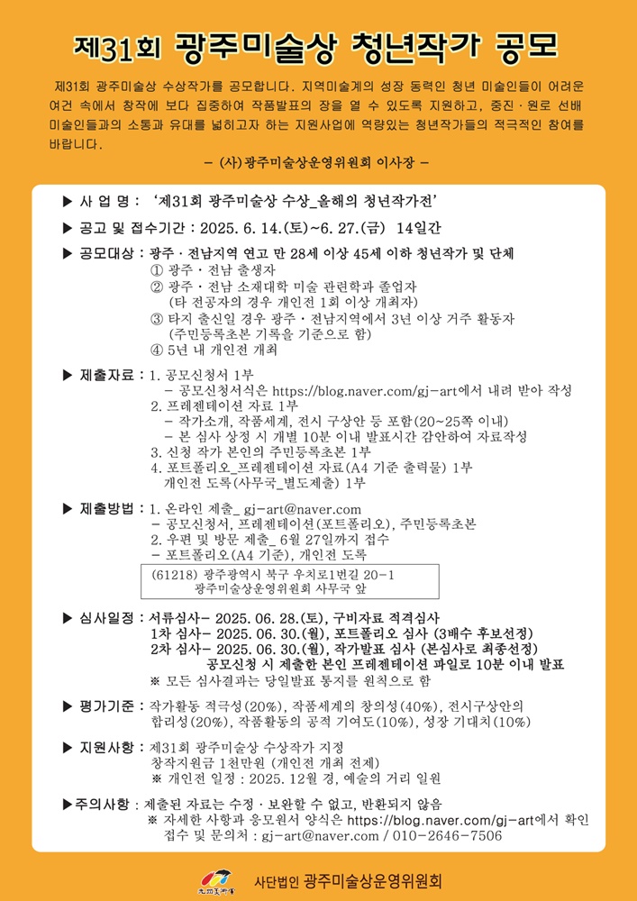 2025광주미술상공모.jpg