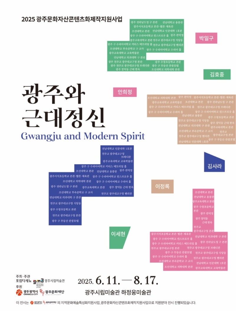 광주시립-광주와근대정신,20250611.jpg
