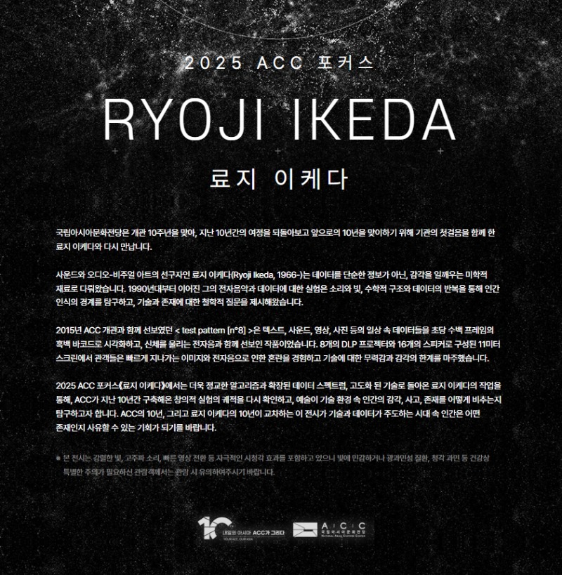 료지 이케다 미디어아트전,ACC-3,4관-2.jpg