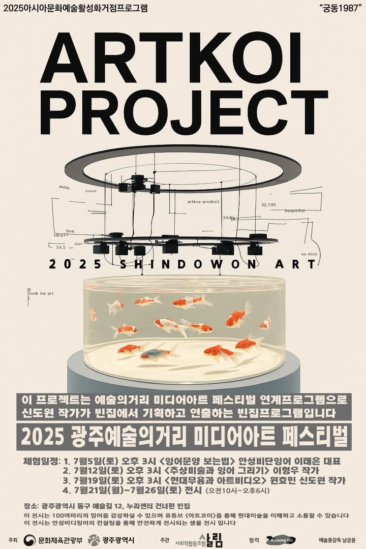 신도원,ARTKOI PROJECT,202507-2.jpg
