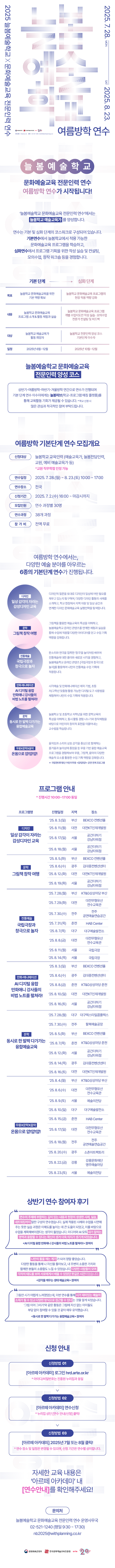 2025_늘봄_여름방학연수_웹플라이어.jpg