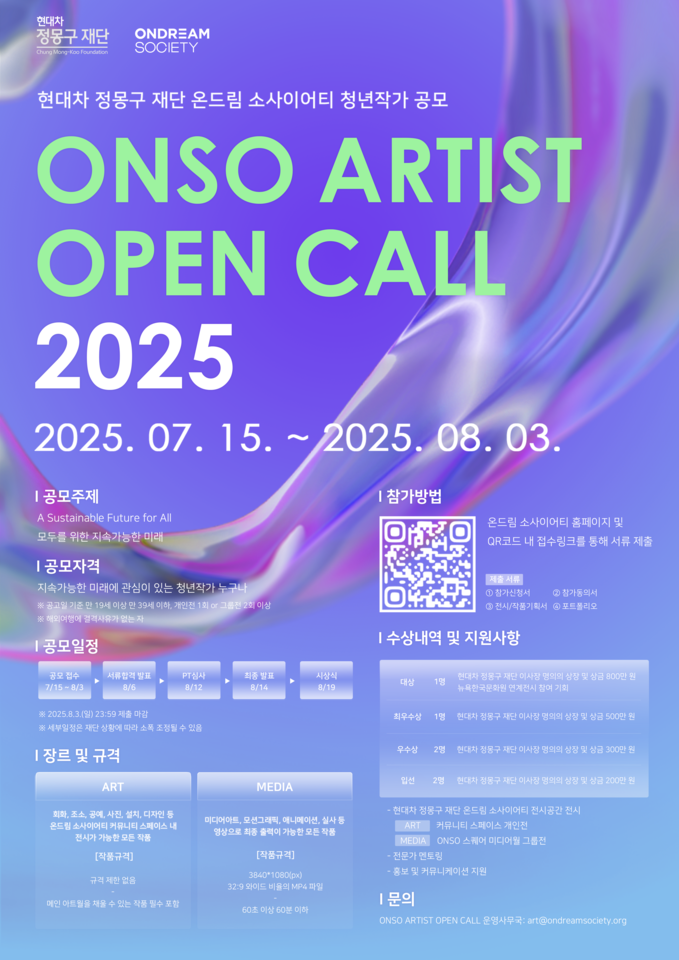 오드림소사이어티청년작가공모.20250715.jpg