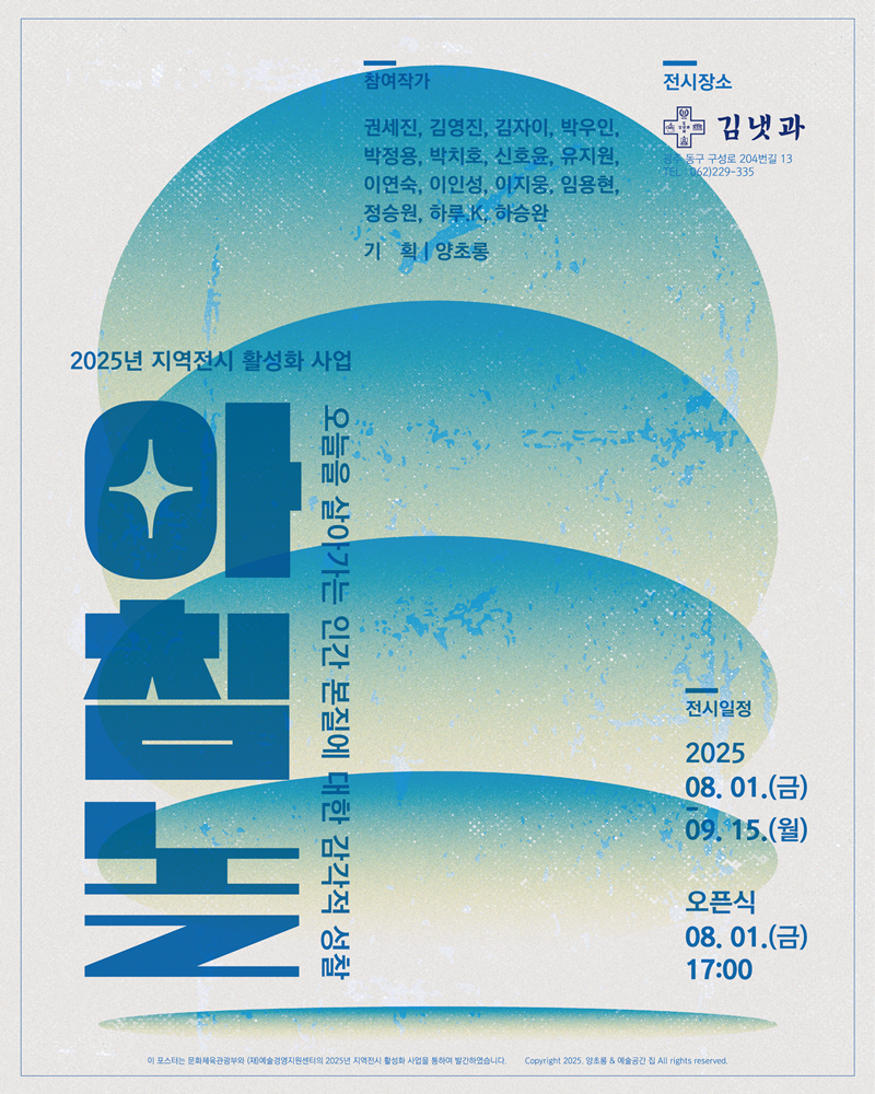 아침놀.예술공간집-김냇과.엽서.20250801-1.png