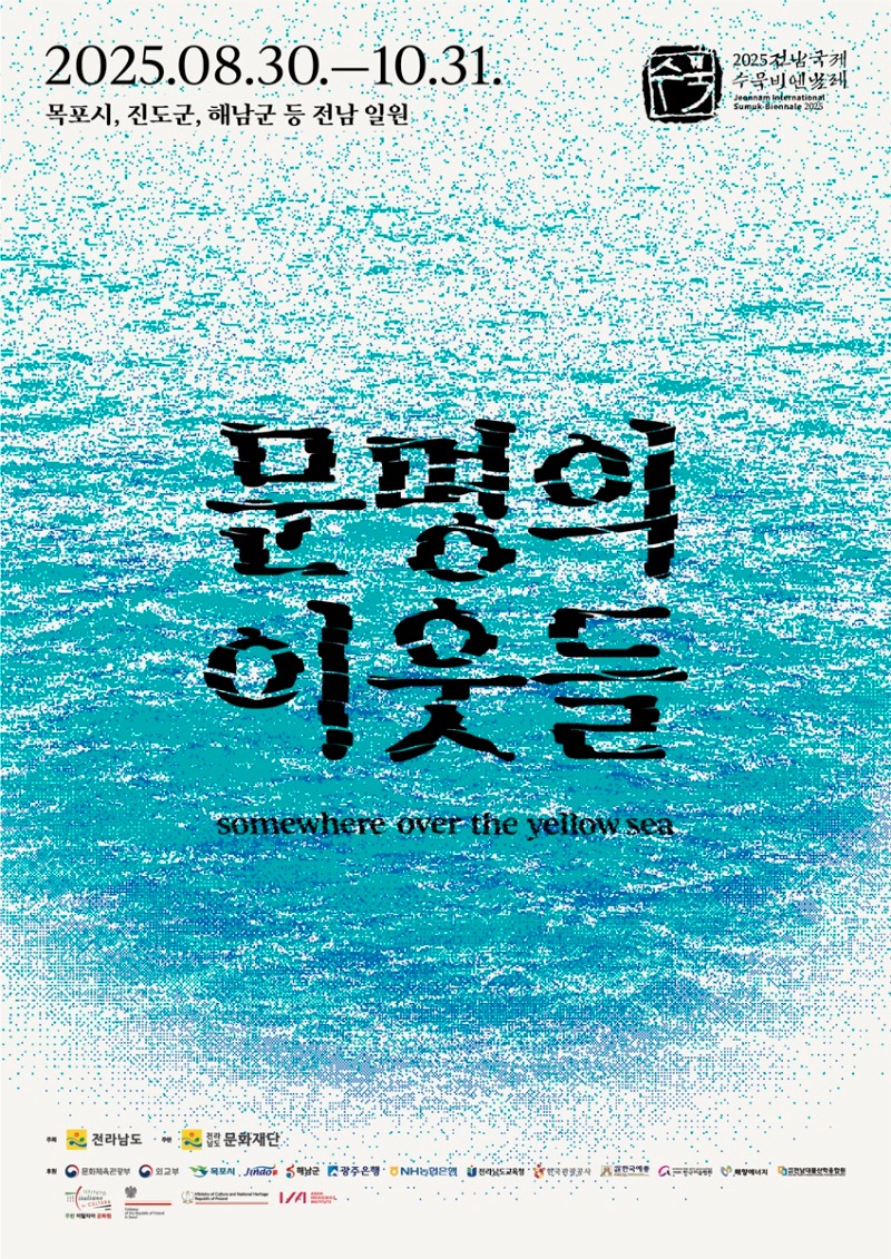 2025전남국제수묵비엔날레.jpg