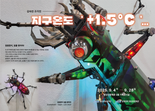 김숙빈개인전.영산강문화관,포스터,20250904.jpg