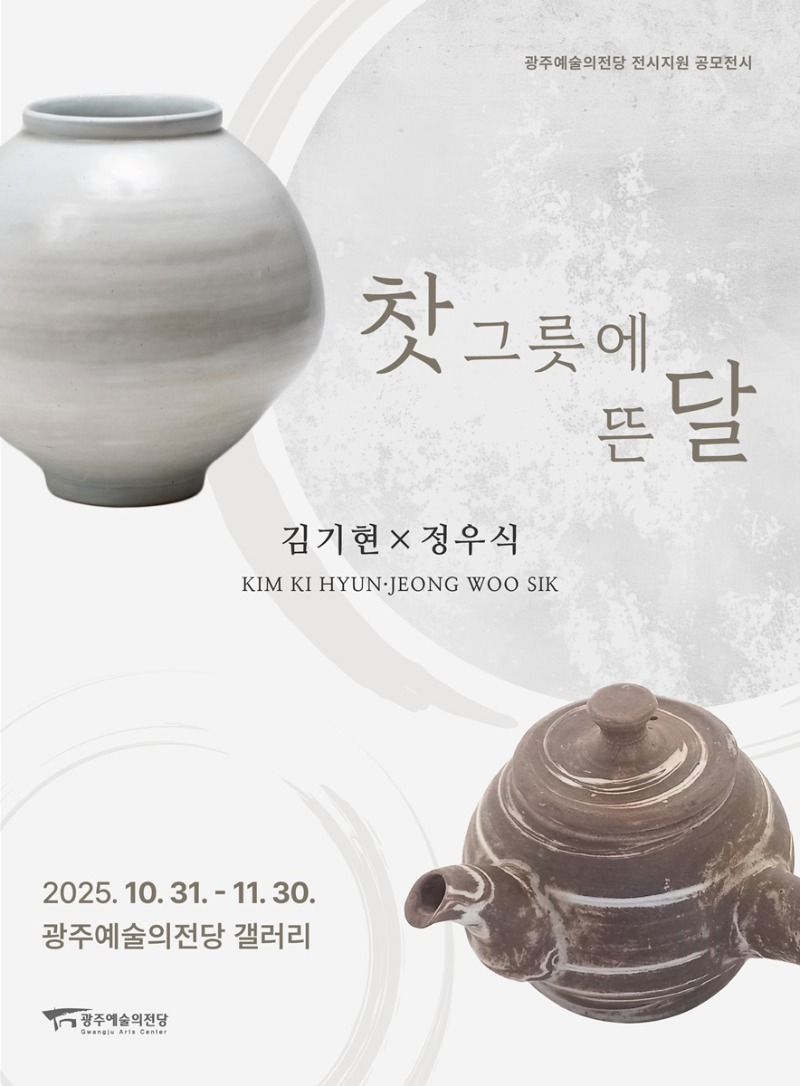 찻 그릇에 뜬 달_포스터.jpg