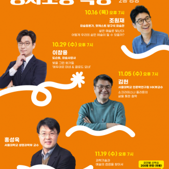 광주시립미술관 명사 초청 특강