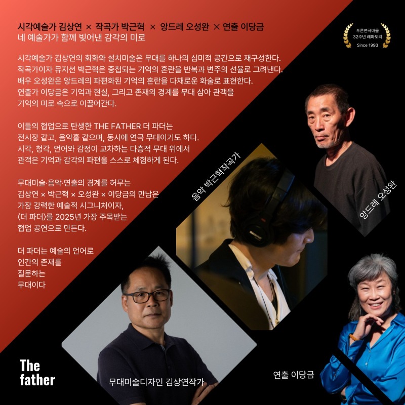 연극'The Father'스탶.jpg