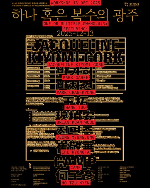 2026광주비엔날레 사전워크숍,포스터,20251211.jpg
