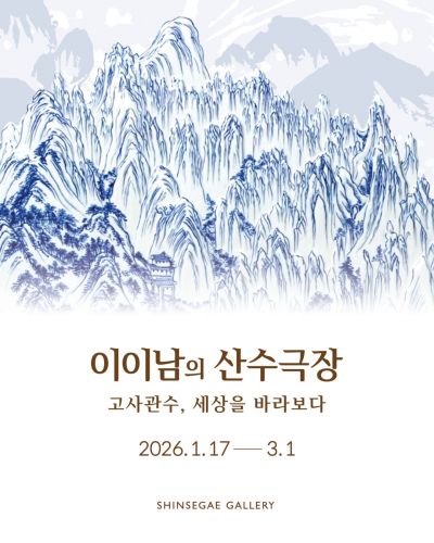 이이남초대전-산수극장,광주신세계,20260117-0301.jpg