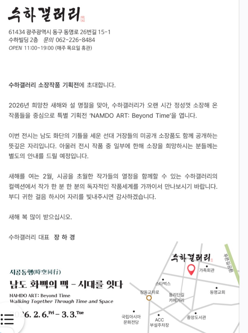 시공동행,남도화맥의 맥,수하,20260206-3.jpg