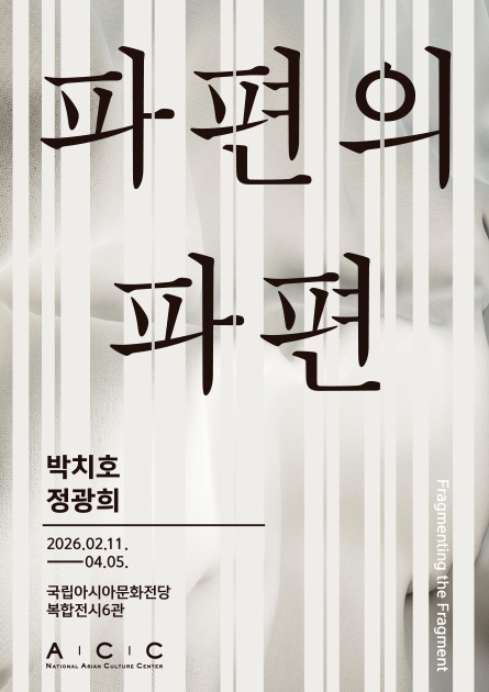 박치호 정광희-파편의파편.jpg
