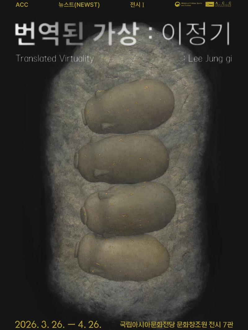 ACC NEWST;이정기전-번역된 가상,포스터,202603260426.jpg