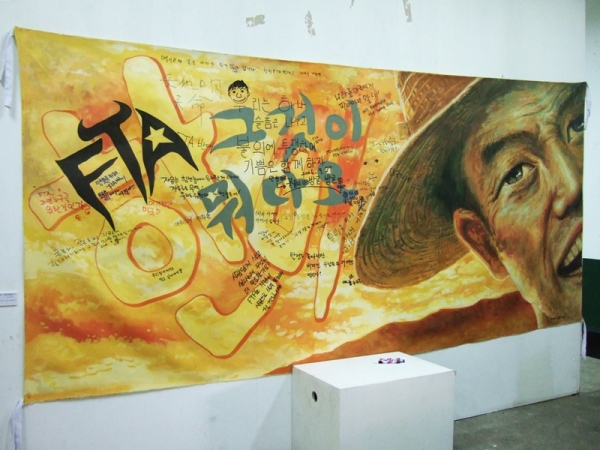 박태규 &lt;FTA 그것이 무엇이다요&gt;, 2006