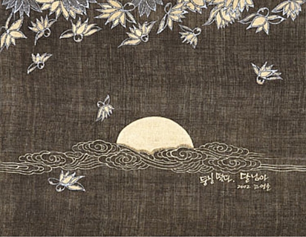 고영을 &lt;둥실떴다, 달님아&gt;, 2002